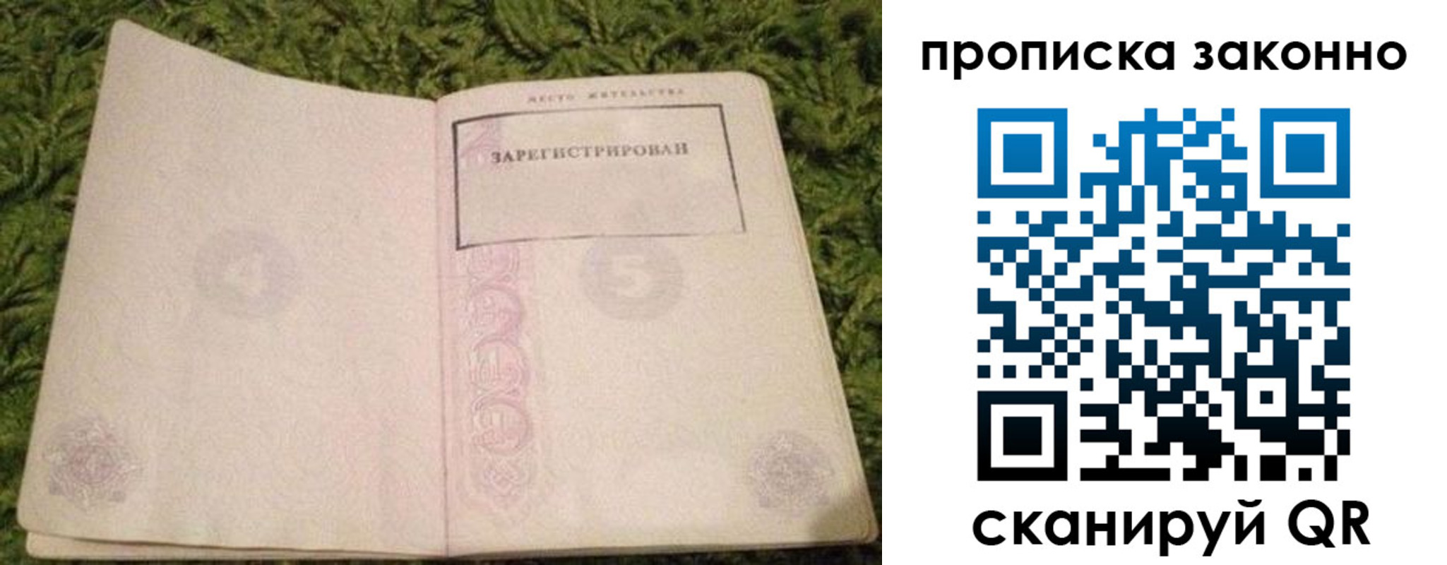 прописка для кредита в Электрогорске